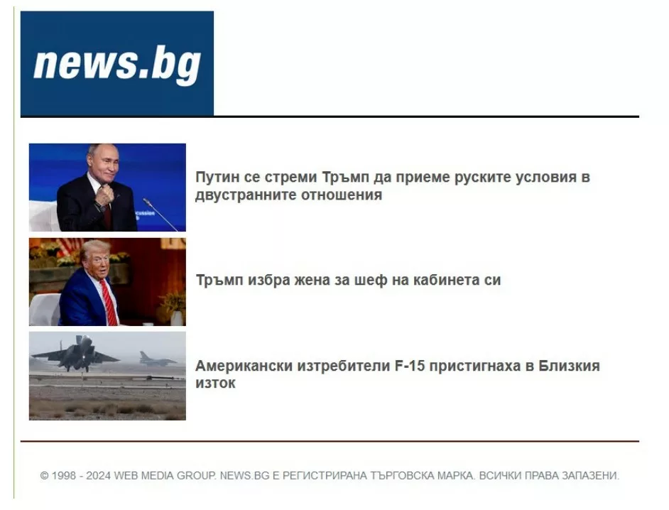 Fake news Bułgaria